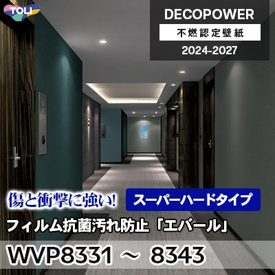 WVP8331～8343 フィルム抗菌汚れ防止「エバールR」スーパーハード