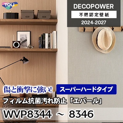 WVP8344 WVP8345 WVP8346 フィルム抗菌汚れ防止「エバールR」スーパー