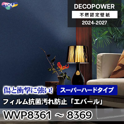 【6/7いおPP補強】のわーるページ WVP8361～8369 フィルム抗菌汚れ防止「エバールR」スーパーハード