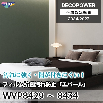 WVP8429～8434 フィルム抗菌汚れ防止「エバールR」 汚れ防止・抗菌 東リ 不燃認定壁紙 デコパワー 2024-27 m販売