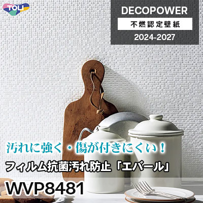 WVP8481 フィルム抗菌汚れ防止「エバールR」 汚れ防止・抗菌 東リ 不燃認定壁紙 デコパワー 2024-27 m販売