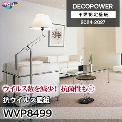 WVP8499 抗ウイルス壁紙 抗ウイルス・抗菌 東リ 不燃認定壁紙 デコパワー 2024-27 m販売