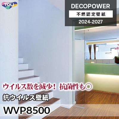 WVP8500 抗ウイルス壁紙 抗ウイルス・抗菌 東リ 不燃認定壁紙 デコパワー 2024-27 m販売