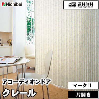 アコーディオンドア マークⅡ [クレール] 草花柄 2色 L166 L167 防炎/防汚/抗菌 ニチベイ 送料無料