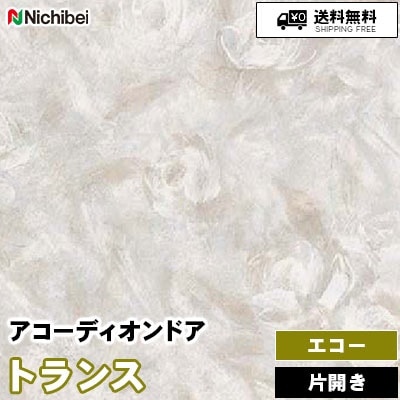 アコーディオンドア エコー [トランス] 草花柄 L170 防炎/防汚 ニチベイ 送料無料
