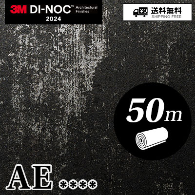AE [50m] 40品番収録 3M ダイノックフィルム 送料無料