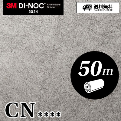 CN [50m] 5品番収録 3M ダイノックフィルム 送料無料