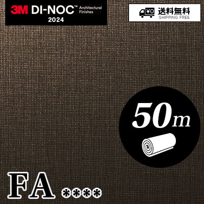 FA [50m] 15品番収録 3M ダイノックフィルム 送料無料