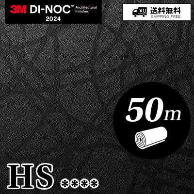 HS [50m] HS1656 3M ダイノックフィルム 送料無料