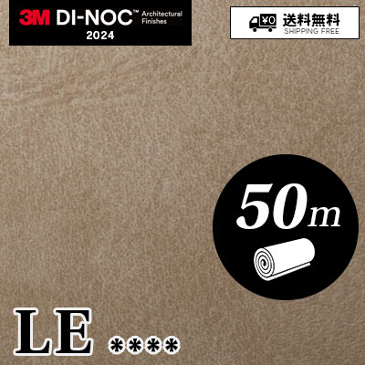 LE [50m] 11品番収録 3M ダイノックフィルム 送料無料
