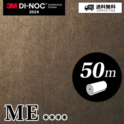 ME [50m] 71品番収録 3M ダイノックフィルム 送料無料