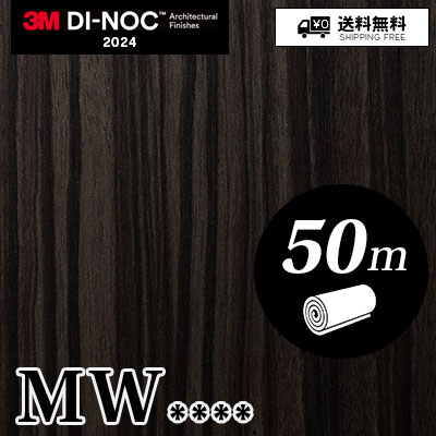 MW [50m] 5品番収録 3M ダイノックフィルム 送料無料