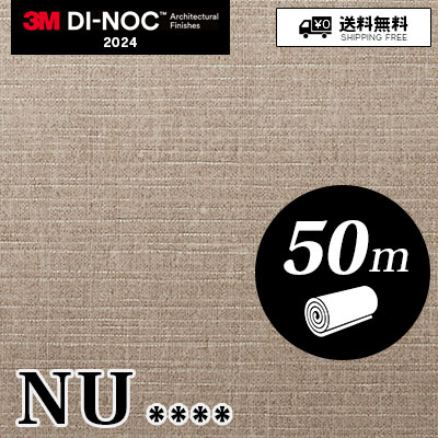 NU [50m] 19品番収録 3M ダイノックフィルム 送料無料