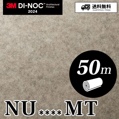NU-MT [50m] 6品番収録 3M ダイノックフィルム 送料無料