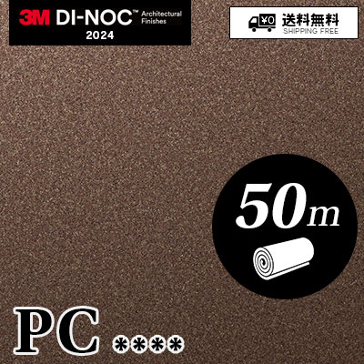 PC [50m] PC672 PC1179 3M ダイノックフィルム 送料無料