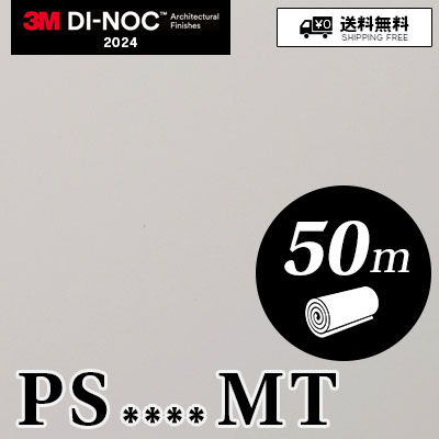 PS-MT [50m] 26品番収録 3M ダイノックフィルム 送料無料
