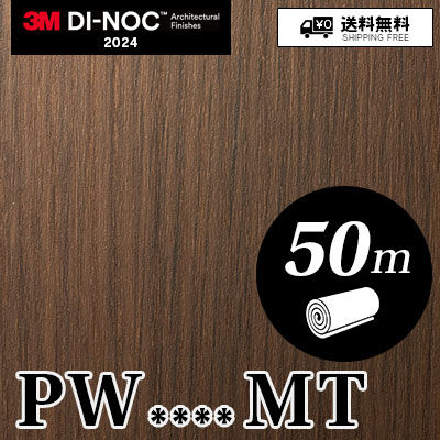 PW-MT [50m] 22品番収録 3M ダイノックフィルム 送料無料