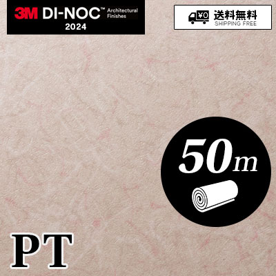 PT [50m] PT345 PT346 PT735 3M ダイノックフィルム 送料無料