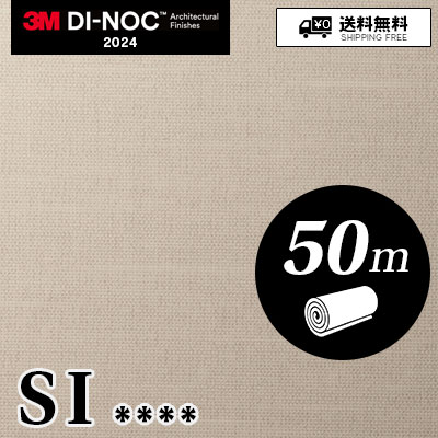 SI [50m] SI1686 SI1688 3M ダイノックフィルム 送料無料