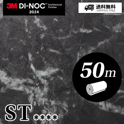 ST [50m] 7品番収録 3M ダイノックフィルム 送料無料
