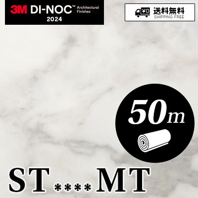 ST-MT [50m] 21品番収録 3M ダイノックフィルム 送料無料