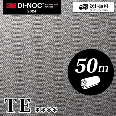 TE [50m] TE1650 TE1713 3M ダイノックフィルム 送料無料