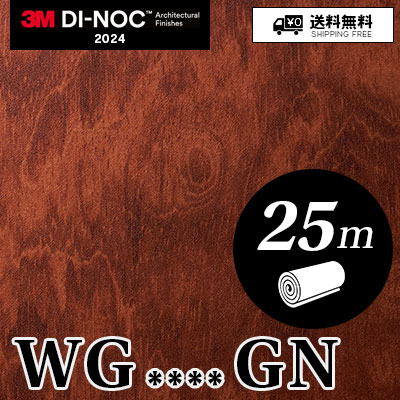 WG-GN [25m] WG364GN WG763GN WG1711GN 3M ダイノックフィルム 送料無料