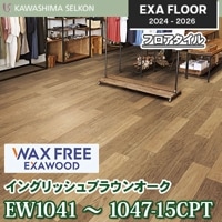 WBH638 WBH639 クリスプオーク｜タジマ フロアタイル 2022-25 旧品番