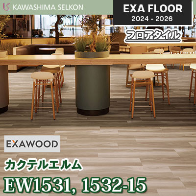 エグザウッド / エグザストーン