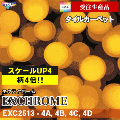 EXC2513 大柄 スケールアップ4 [受注生産品 30㎡～] 9mm厚 カットパイル 東リ タイルカーペット エクスクローム vol.3