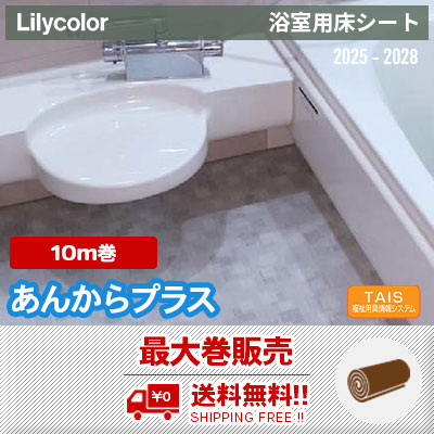浴室建材 あんから ピンク 2m浴室の磁器タイルにDIY！高齢者の転倒防止 