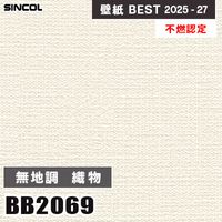 BB2071 無地調 織物調 [不燃認定] 耐クラック 撥水 耐クラック・抗菌
