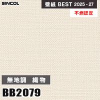 シンコール 壁紙  BB1567 50m+38m のりなし シンコール 壁紙 のりなし 50m おしゃれ 壁紙クロス 張り替え 自分で