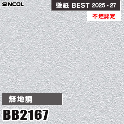 シンコール 壁紙  BB1567 50m+38m のりなし シンコール 壁紙 のりなし 50m おしゃれ 壁紙クロス 張り替え 自分で