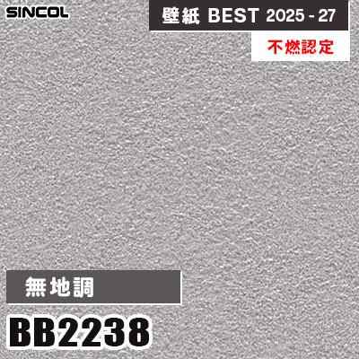 BB2238 無地調 [不燃認定] 耐クラック・抗菌・撥水・表面強化
