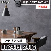 FE76662 [コンクリート・ストーン] サンゲツ 壁紙 FINE ファイン 2023