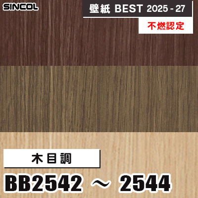 壁紙　シンコール　木目調　50m巻 のりなし【50m巻】お買い得 国産壁紙 クロス / シンコール / 木目 SLP