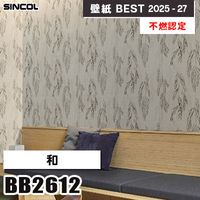 BB2031 無地調 石目調 [不燃認定] 光触媒・消臭・抗菌 シンコール 壁紙