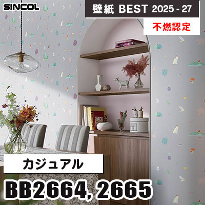 BB2664 BB2665 カジュアル [不燃認定] シンコール 壁紙クロス ベスト 2025-27 m販売