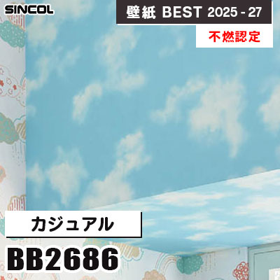BB2686 カジュアル [不燃認定] シンコール 壁紙クロス ベスト 2025-27 m販売