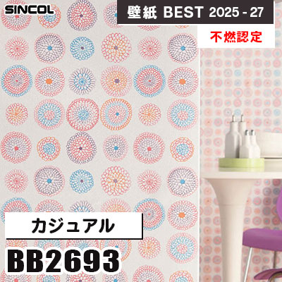 BB2693 カジュアル [不燃認定] 汚れ防止・表面強化・抗菌 シンコール 壁紙クロス ベスト 2025-27 m販売