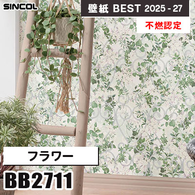 BB2711 フラワー [不燃認定] シンコール 壁紙クロス ベスト 2025-27 m販売
