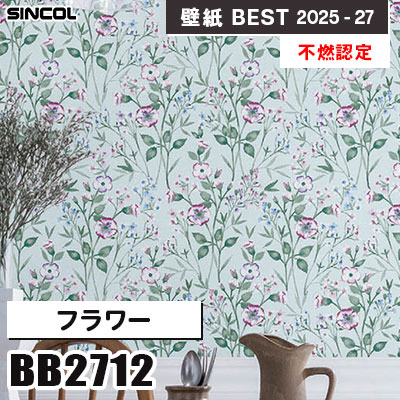 BB2712 フラワー [不燃認定] シンコール 壁紙クロス ベスト 2025-27 m販売