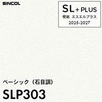 SLP301 石目調 柄合わせ不要 シンコール 壁紙クロス SLプラス