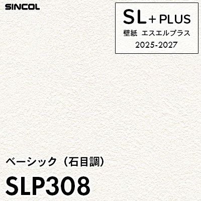 SLP308 石目調 シンコール 壁紙クロス SLプラス 2025-2027 (m販売)