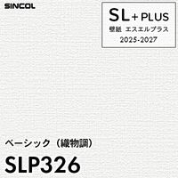 SLP327 織物調 柄合わせ不要 シンコール 壁紙クロス SLプラス 2025 