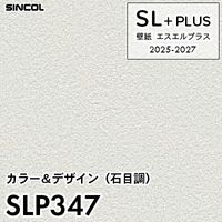 SLP338 織物調 柄合わせ不要 シンコール 壁紙クロス SLプラス 2025