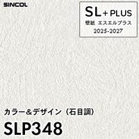 SLP388 石目・タイル調 シンコール 壁紙クロス SLプラス 2025-2027 (m販売)