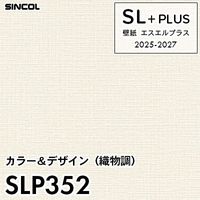 FE76466 FE76467 [吸放湿壁紙] サンゲツ 壁紙 FINE ファイン 2023-26 m販売