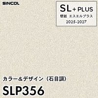 新品希少壁紙 1本 (2本迄追加可能) SLP389 石目・タイル調 シンコール 壁紙クロス SLプラス 2025-2027 (m販売)
